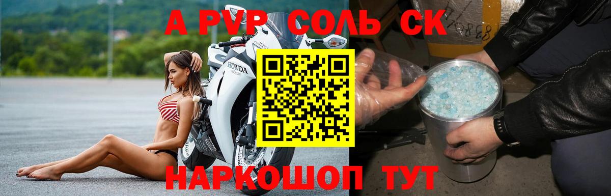 Alfa_PVP мука  Альфа ПВП Соль  Альфа ПВП  Вход с VPN  Коммунар 