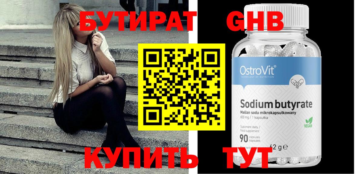 Бутират BDO  Вход с VPN  Коммунар 