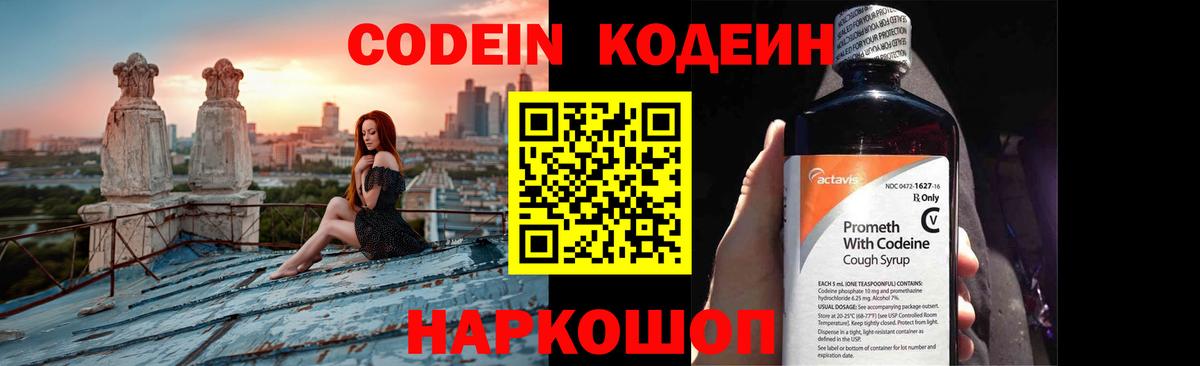 Кодеиновый сироп Lean Purple Drank  Вход с VPN  Codein напиток Lean (лин)  Коммунар 