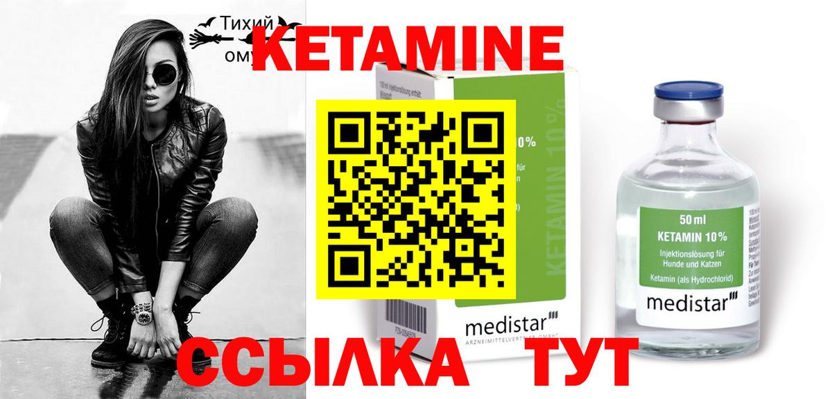 Коммунар  Кетамин VHQ  Кетамин ketamine  Вход с VPN 
