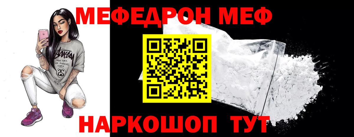 Меф  Вход с VPN  МЕФ  Коммунар  МЯУ-МЯУ мука  Меф 4 MMC 