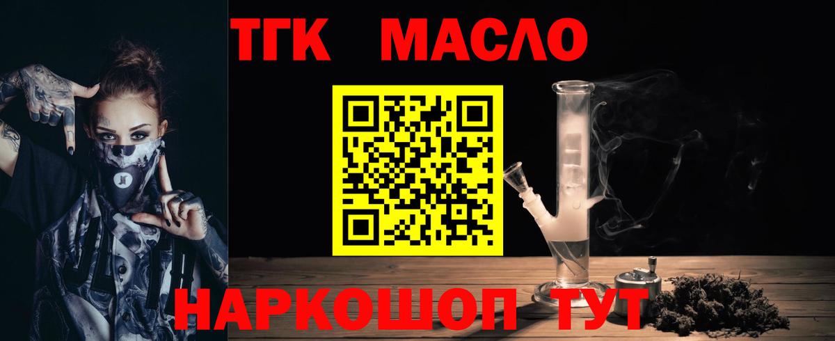 ТГК гашишное масло Коммунар